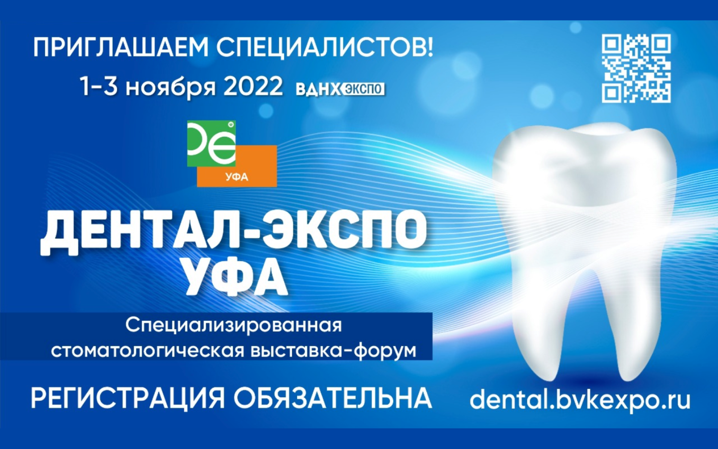 Стоматологическая выставка. Dental Expo 2022. Дентал гуру Дентал Экспо. Стоматологическая выставка в Дубае 2024.