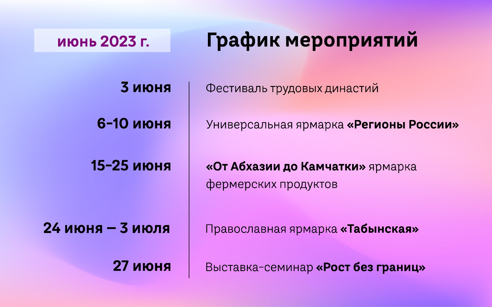 График мероприятий на июнь  2023 г.