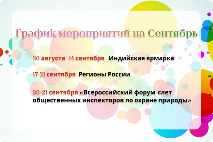 График мероприятий на сентябрь 2025 г.